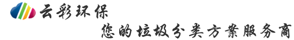 用户垃圾分类生态小程序-智能垃圾分类箱、垃圾分类平台源码、垃圾柜控制板定制开发、智能箱pcb电路板设计方案提供商